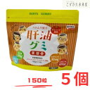肝油グミ オレンジ風味 150粒 5個セット 二反田薬品 ハトムギ こどものサプリ おいしい ビタミン剤 栄養剤 栄養補助食品