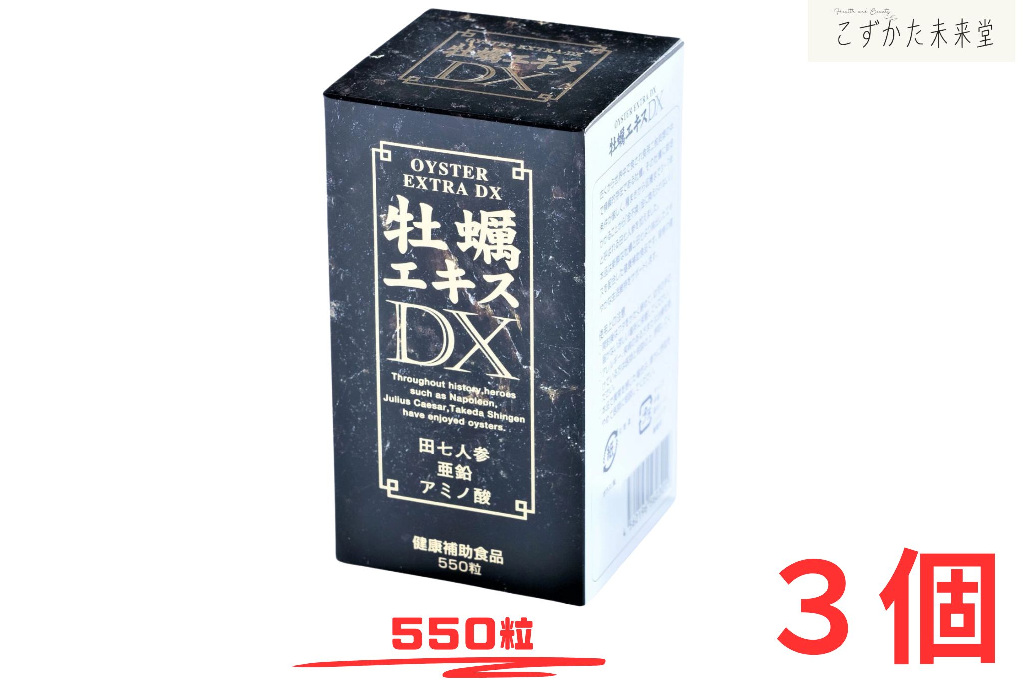 牡蠣エキスDX 550粒×3個 広栄ケミカル 牡蠣×田七人参 サプリメント