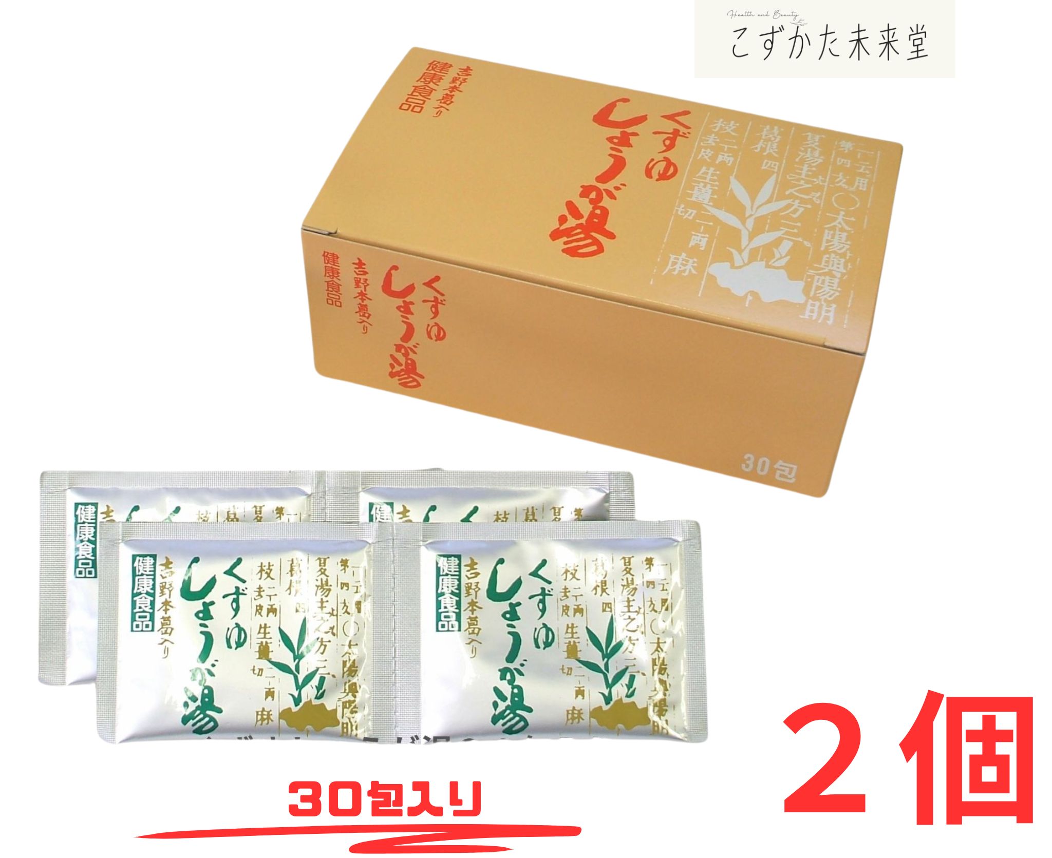 二反田薬品 くずゆしょうが湯 30包×2箱セット 温活サポート 葛湯 生姜入り