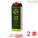 発酵彩果 (旧補酵素のちから) 1000ml 2本セット フジスコ 野草源酵素 10倍濃縮タイプ