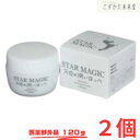 美白ゲルクリーム スターマジック 天使の潤いほっぺ 120g 2個セット 医薬部外品 広栄ケミカル