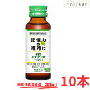 常盤薬品工業 イチョウ葉エキスドリンク 記憶力サポート 10本 機能性表示食品