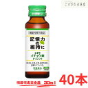 常盤薬品工業 イチョウ葉エキスドリンク 記憶力サポート 40本 機能性表示食品(4)