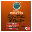 グルコサミンダイレクト 85g 3個セット 塗るグルコサミン エミューオイル＆MSM配合クリーム 野口医学研究所