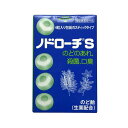 ノドローチ S 32粒 3個 指定医薬部外品 のどのあれ 殺菌 口臭 のど飴 富山めぐみ製薬