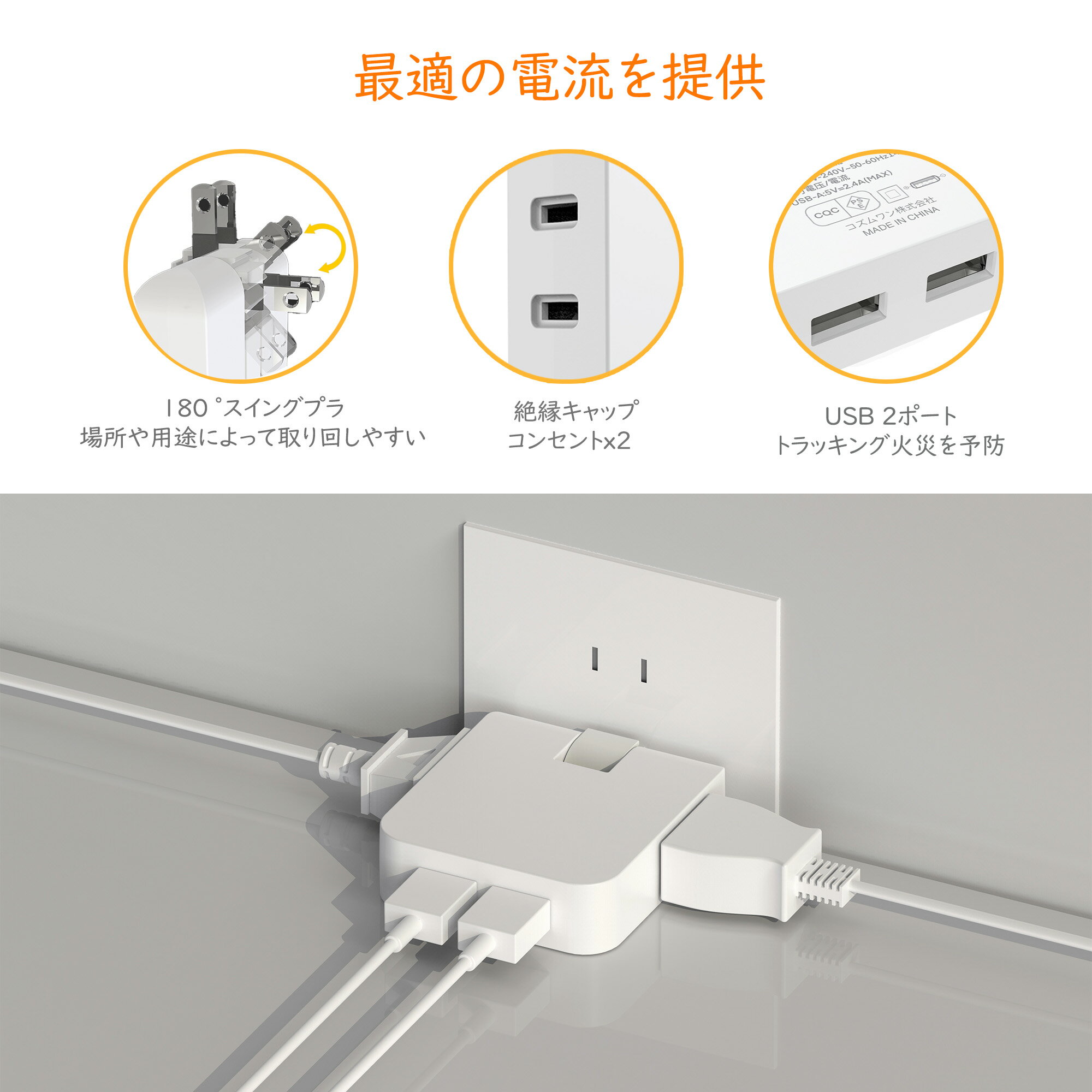 コーナータップ ホワイト 4個口 2個U