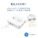 ‖お買い得品‖ 安全を守ろう!電源タップ 充電タップ コンパクト 4個口 コンセント AC2口 USB2ポート USB-A 1400W ...