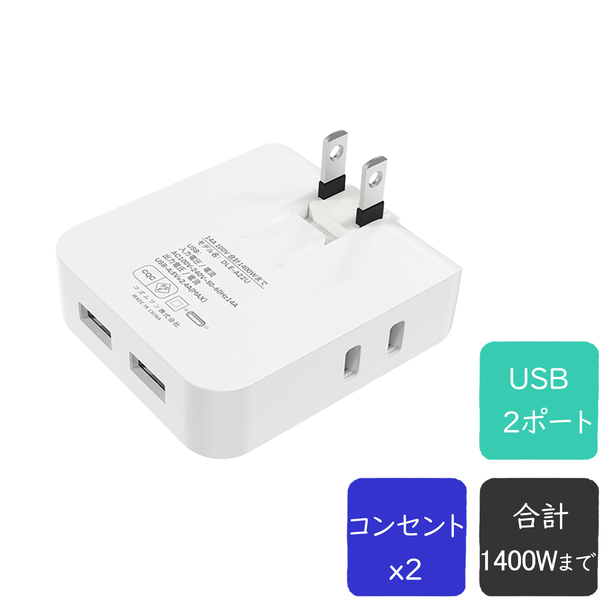 【無料送料】【電源タップ 合計1400Wまで 】6ヵ月保証 4個口+2ポート 合計2.4A出力 コンセント AC100V 14A 急速充電 USB充電ポート付き すき間コンセント 便利タップ 直挿し 小型軽量 旅行 オ…