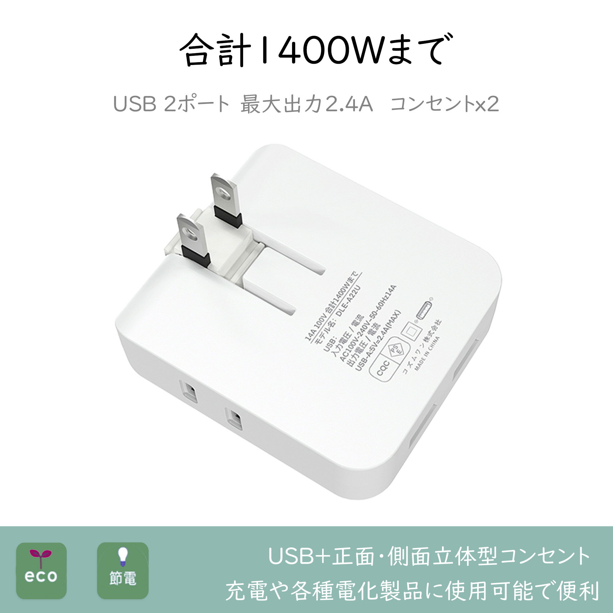 【激安★レビューでプレゼント】【電源タップ 急速充電 USB充電ポート付き】14A 1400Wまで 4個口+2ポート 合計2.4A出力 6ヵ月保証 コンセント AC100V すき間コンセント 便利タップ 直挿し 小型軽量 旅行、オフィス、家庭用 スイングプラグ PSE認定規格 ホワイト 絶縁カバー付