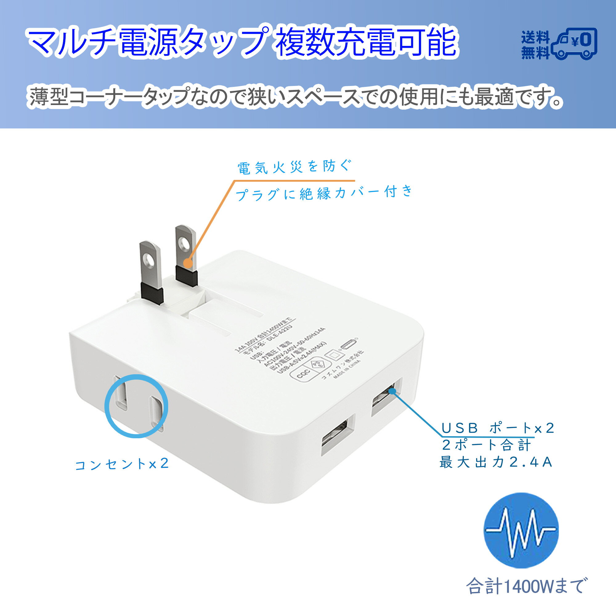 【プレゼントあり】【急速充電 6ヵ月保証】電源タップ USB充電ポート付き 14A 1400Wまで 4個口 2ポート 合計2.4A出力 コンセント AC100V すき間コンセント 便利タップ 直挿し 小型軽量 旅行 オフィス 家庭用 スイングプラグ PSE認定規格 ホワイト 絶縁カバー付