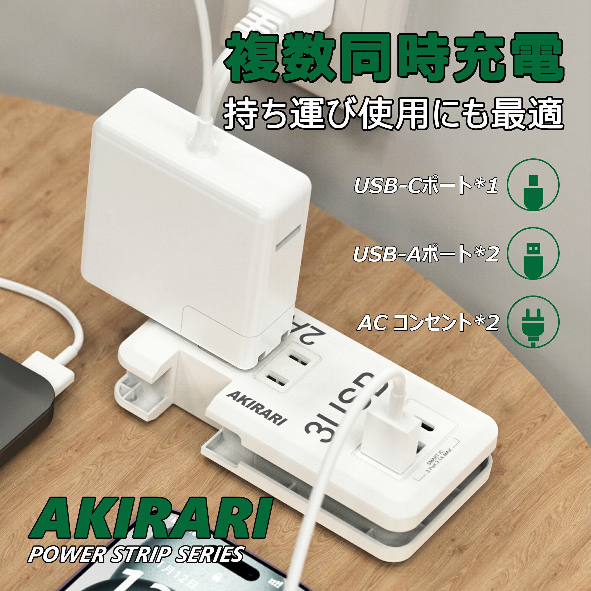 電源タップ usb付き type-cのオススメ 1台5役 2個のac差込口、2個のusb-aポートと1個のusb-cポートを搭載している電源タップ usb付き type-cです。 2個のAC口はお互いに干渉しないで、大きなアダプター同士が同...