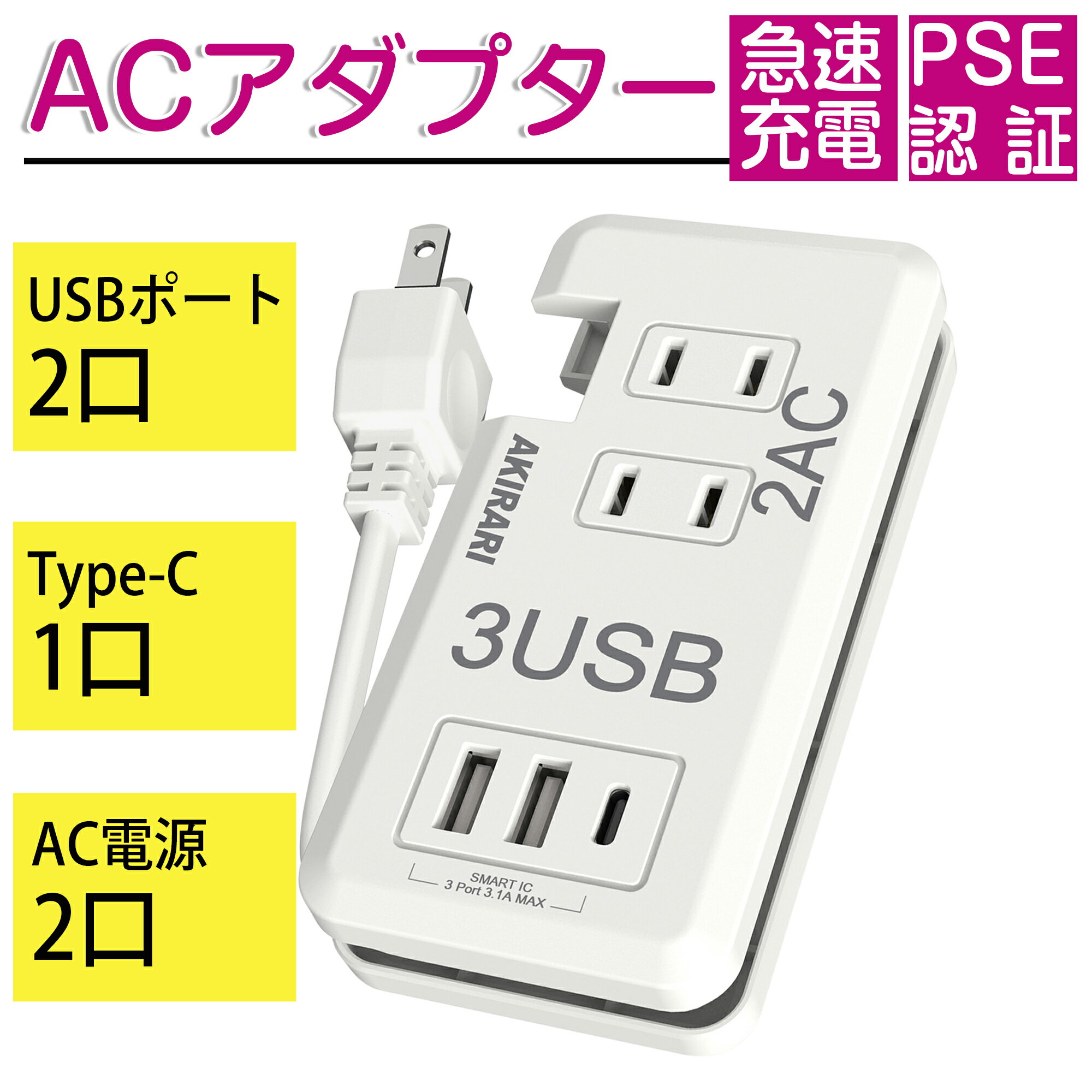 【ポイント10倍 】【プレゼントあり 】電源タップ usb付き type-c 1400W 2個AC口 3個USBポート 自動識別IC PSE認証済み 蛸足コンセント 出張/旅行 小型軽量 電源タップ usb付き type-c タブレット スマホ など対応 コンセントタップ 延長コード usb付き タイプc 小型