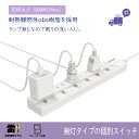 【6ヵ月保証】【送料無料 あす楽】電源タップ 6個口 スイッチタップ 無灯タイプ 独立スイッチ 壁掛 ...