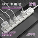 【あす楽 限定プレゼントあり 】電源タップ 無点灯個別スイッチ付 節電 雷ガード ホワイト トラッキング防止 感電対策 6ヵ月保証 電源コード 1m 2m 3m...