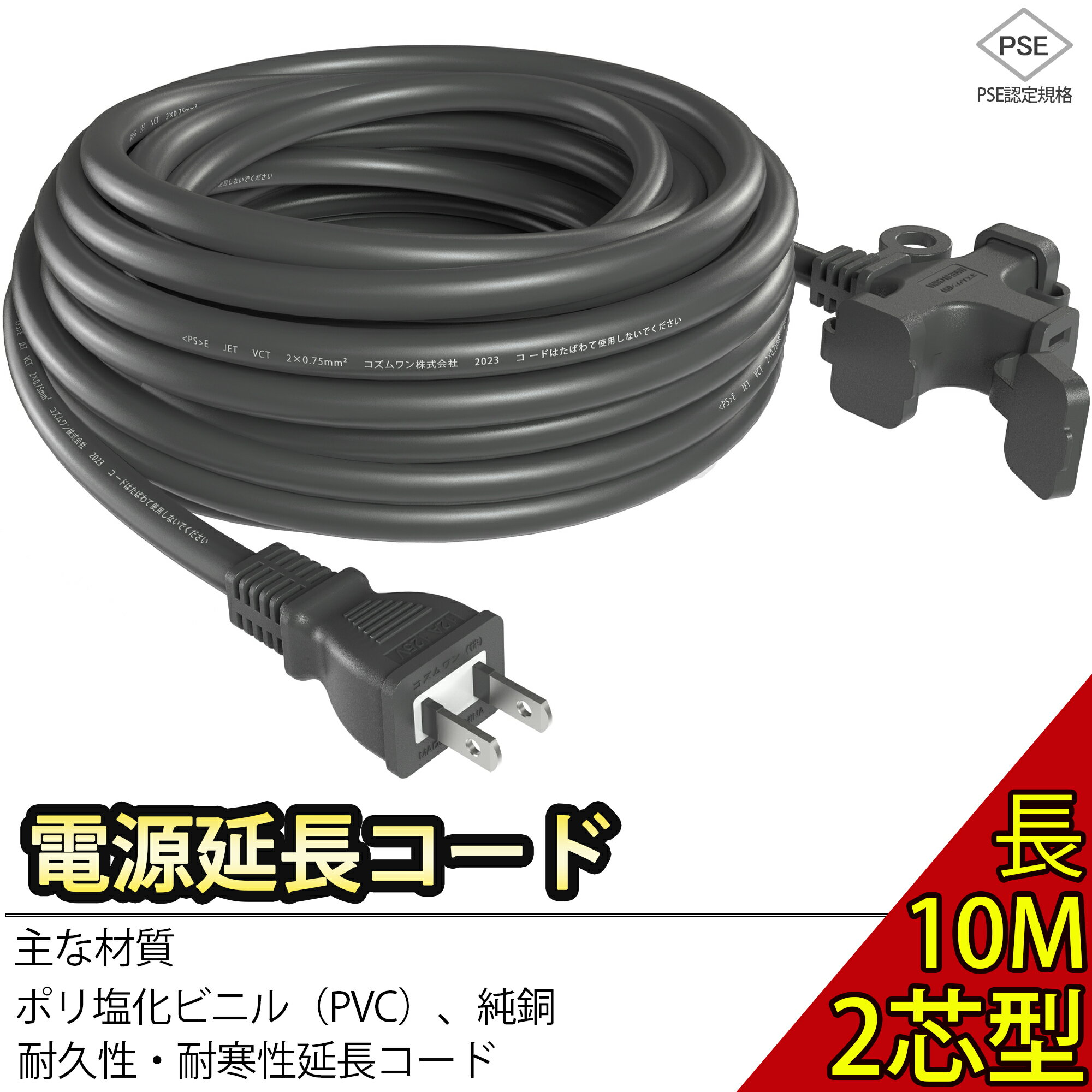 3分岐延長コード 10m 屋内屋外作業(非防水型) 十字型 ソフトタイプ 電源ケーブル 作業用 電工 個口 耐圧 耐熱 ソフト延長コード 二重被覆 屋内 室外(非防水型) 活用 電源コード LED イルミネーション用 電源延長ケーブル 【レビューで100本入りロックタイをプレゼント】