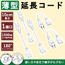 延長コード 薄い 10cm 5本 アウトドア 延長 コード タップ 旅行 屋外 コンセント延長 コード 収納 125V 電源ケーブル 延長コード 15a スイン...