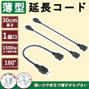 延長コード 黒 30cm 3本 15a 125V 1口 屋内 室外 室内 スイングプラグ ソフトケーブル 二重被覆 トラッキング防止 活用 オス-メス 電源タッ...