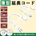 延長コード 短い 0.5m 2本 RoHS指令対応 PSE認証 破損しにくい トラッキング防止 耐寒 耐熱 薄い延長コード 長さ2m 3m 5m 10m 選択可...