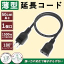延長コード 短い 0.5m 2本 RoHS指令対応 PSE認証 破損しにくい トラッキング防止 耐寒 耐熱 薄い延長コード 長さ2m 3m 5m 10m 選択可能 ホワイト 屋外 延長コード 1口 電源 延長コード 15a ソフトタイプ 125V スイングプラグ コンセント延長 難燃性PVC 家庭用 オフィス用