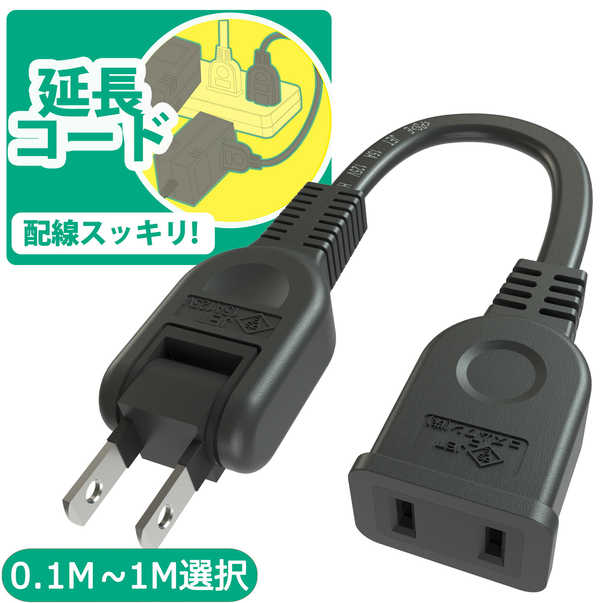 ＼新品登場／[1個口/ブラック/電源ケーブル]電源延長コード 電源タップ 延長ケーブル 分配 0.1m 0.3m 0.5m 1m コンセント 延長コード タップ コンセントタップ ACアダプタ すっきり接続 コンセント 2P 絶縁キャップ スイングプラグ すっきり接続 家庭用 電源プラグ変換 短い 1