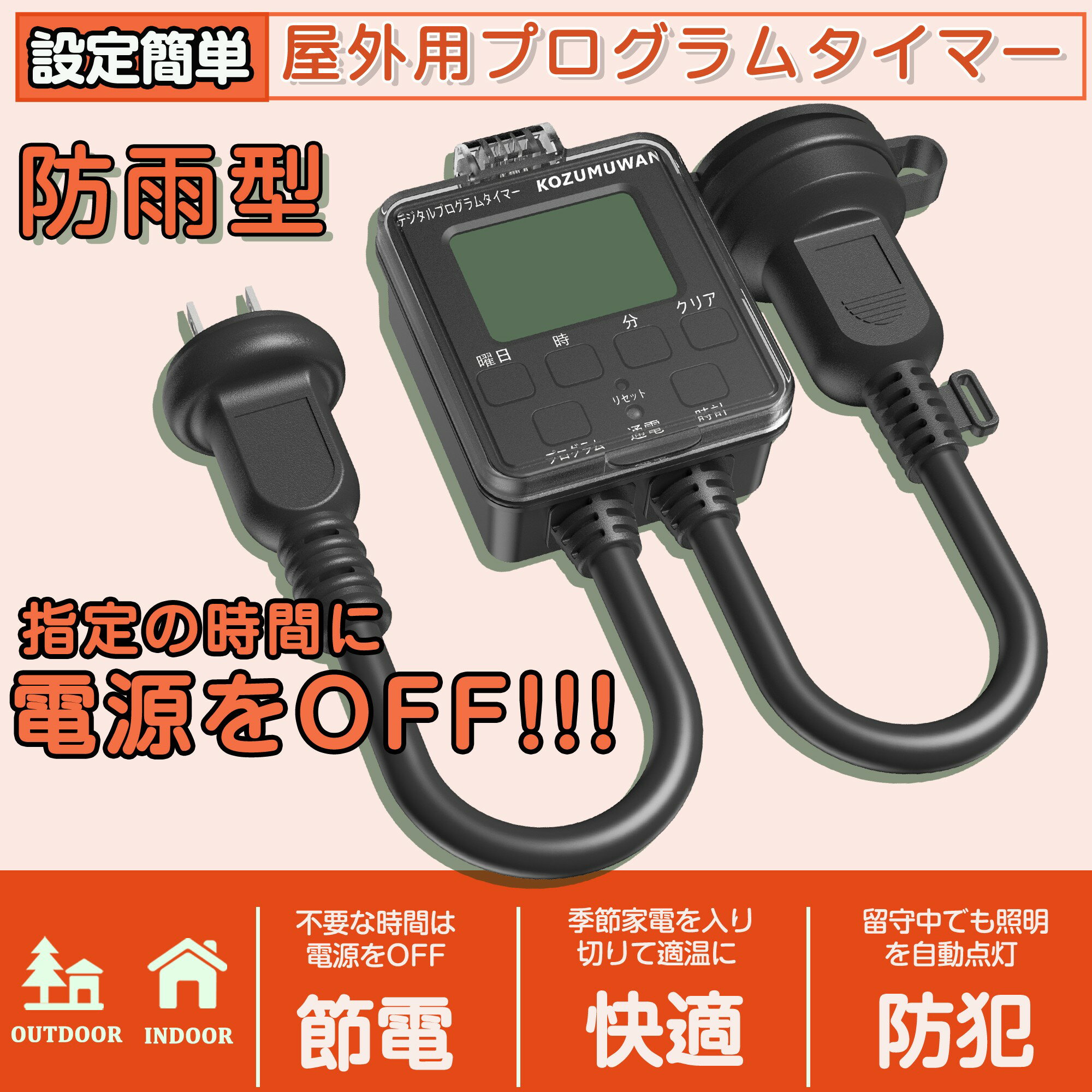 【人気販売中!!!】タイマーコンセント 防雨型 時間設定 デジタル式 ボタン式 コンセント 防雨キャップ付 透明カバー デジタル液晶ディスプレイ 大画面 簡単デ...