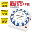 【送料無料】コンセント タイマー 24時間プログラムタイマー コンセント タイマー 節電 エコタイマー タイマー付きコンセント ポット オン オフ 停止 開始 タイムスイッチ 電源 電気 イルミネーション 暖房器具 電気ストーブ