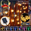 【新発売】イルミネーション ソーラー ストレート LED クリスマスライト 屋外イルミネーション 充電式 ソーラー充電 太陽パネル 62球 11m バブル ボー...