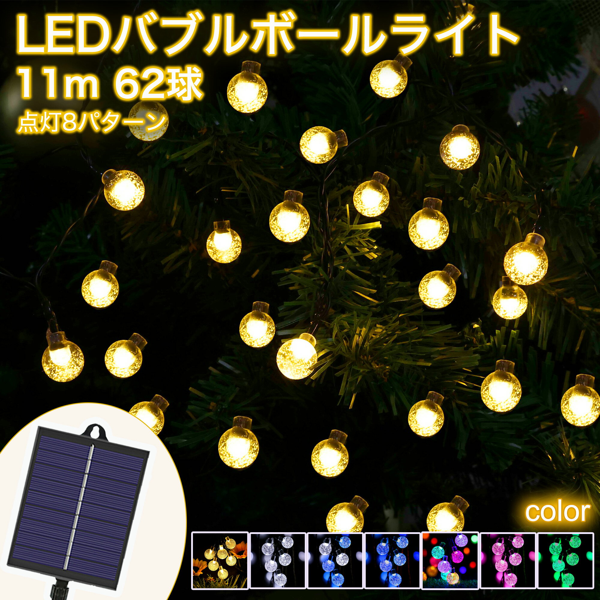 【注目度↑】イルミネーション ソーラー 屋外 防水 62球 6.2m イルミネーションライト 自宅 ナイアガラ トナカイストレート クリスマスライト ハロウィン