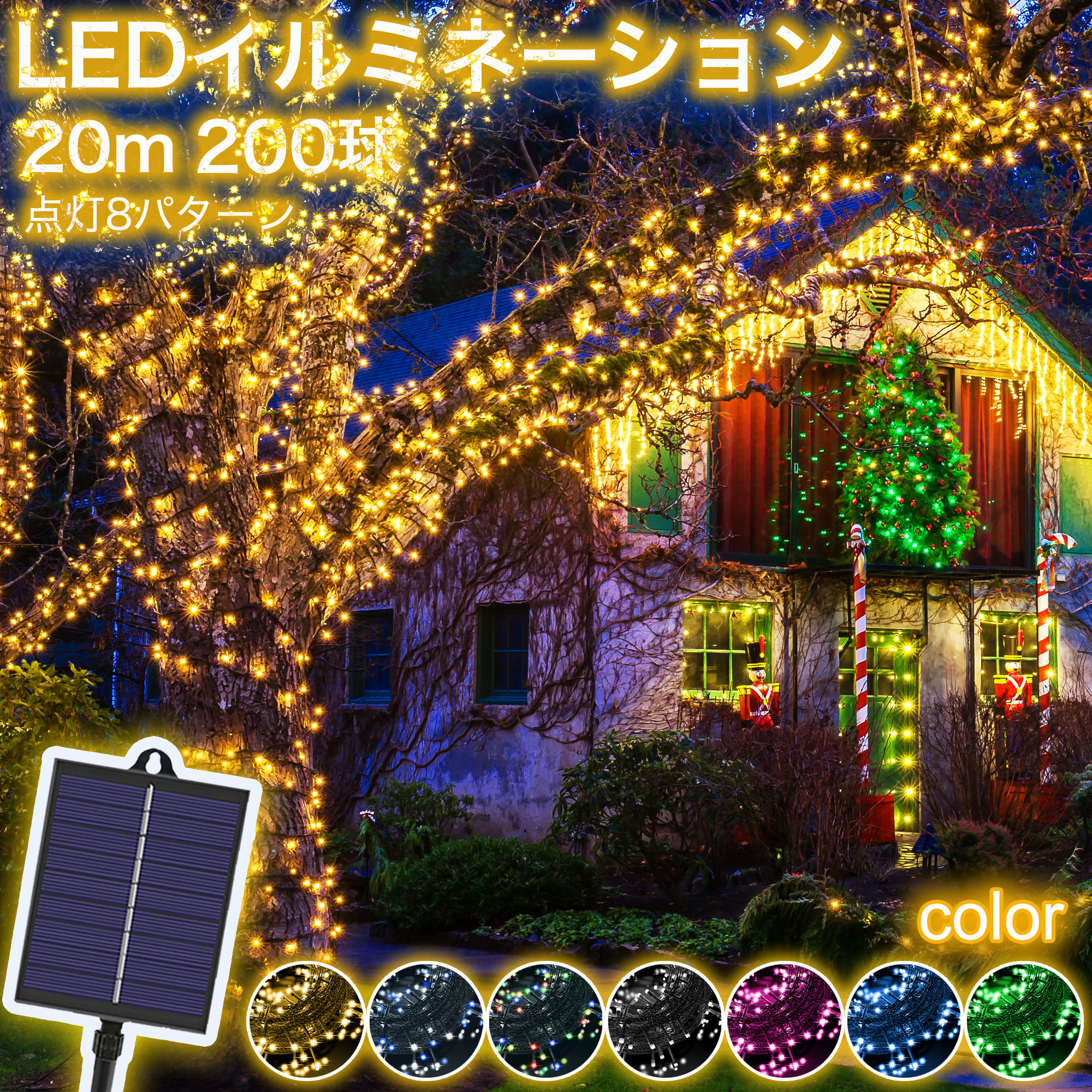 DIRECT㤨֡Źۥߥ͡ 顼 LED 200 20m 7 8ѥ ꥹޥ饤 顼ߥ͡ 顼饤 ż 顼LED 緿顼ѥͥ ̥Хåƥ꡼ 顼 ۸ ۥѥͥ ּư ȥ졼ȡפβǤʤ1,779ߤˤʤޤ