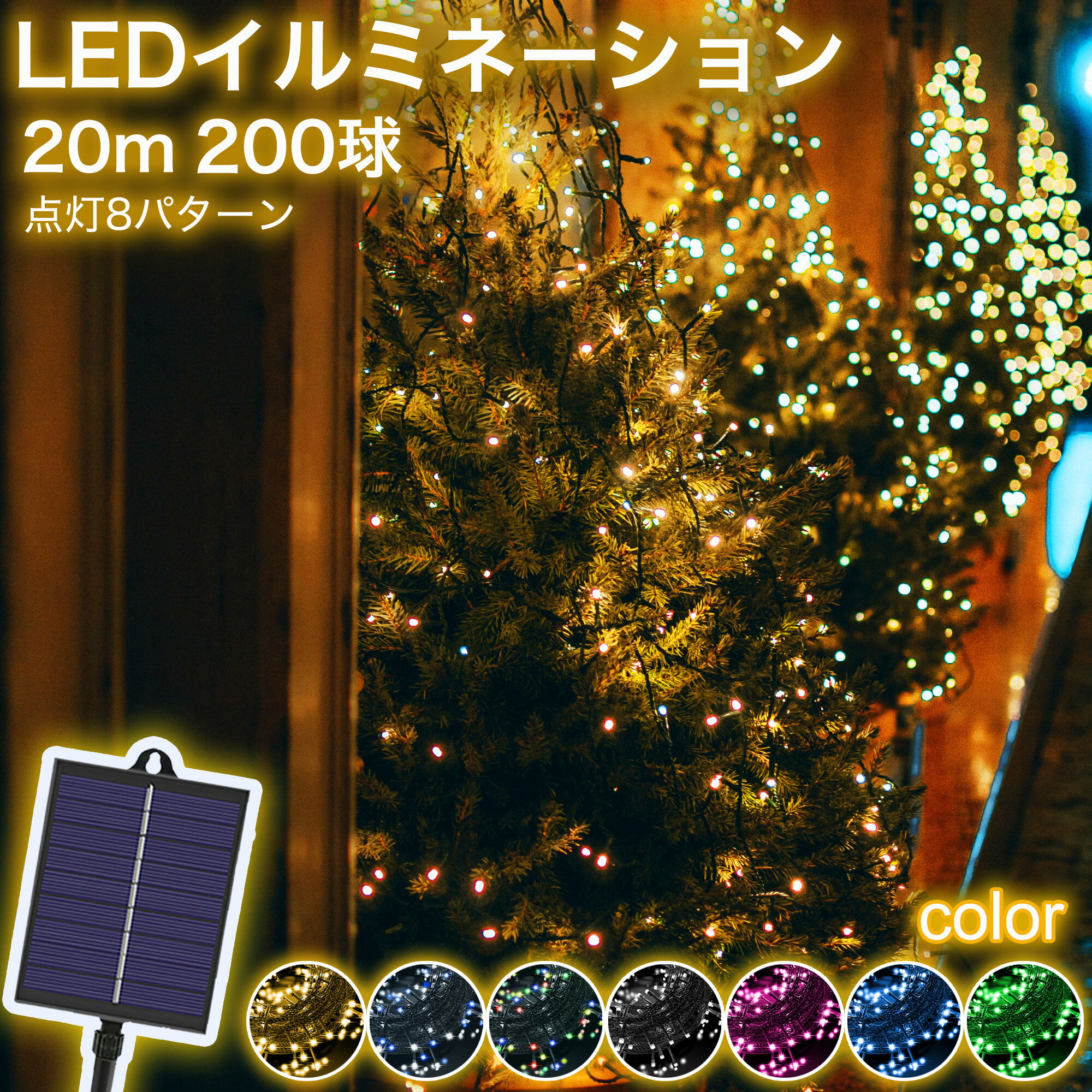 DIRECT㤨֡ںǿǥۥߥ͡ 顼 LED 200 20m 7 8ѥ ꥹޥ饤 顼ߥ͡ 顼饤 ż 顼LED 緿顼ѥͥ ̥Хåƥ꡼ 顼 ۸ ۥѥͥ ּư ȥ졼ȡפβǤʤ1,779ߤˤʤޤ