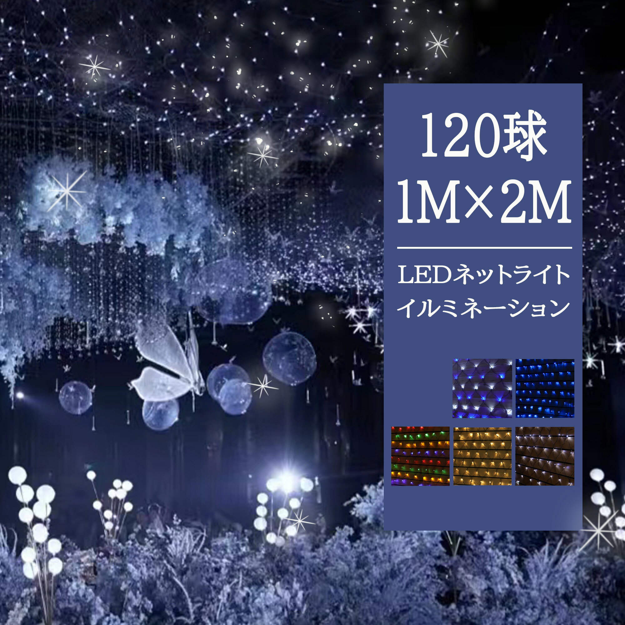 楽天市場】ledイルミネーションライト ネット ブルーの通販 楽天市場】ledイルミネーションライト ネット ブルーの通販