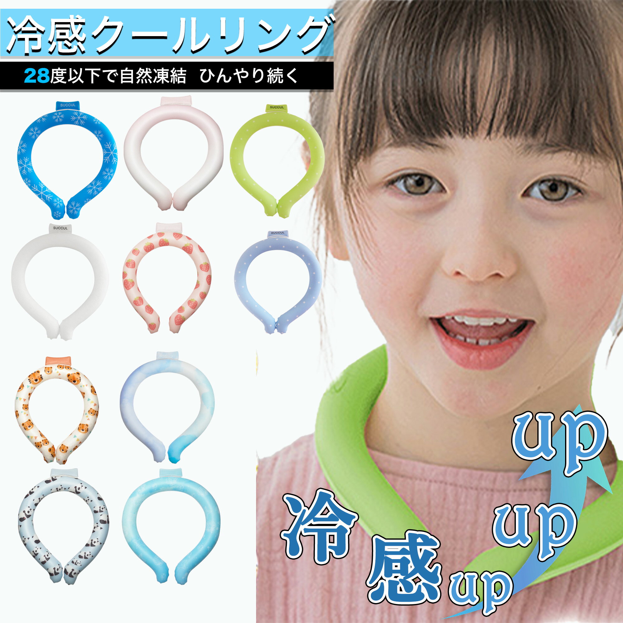 【スーパーSALE期限限定価格】クールリング 最強 ひんやり 大人 子供 リング アイス 冷感 ネッククーラー キッズ 猛暑対策 熱中症対策グッズ 保冷剤 アイ...