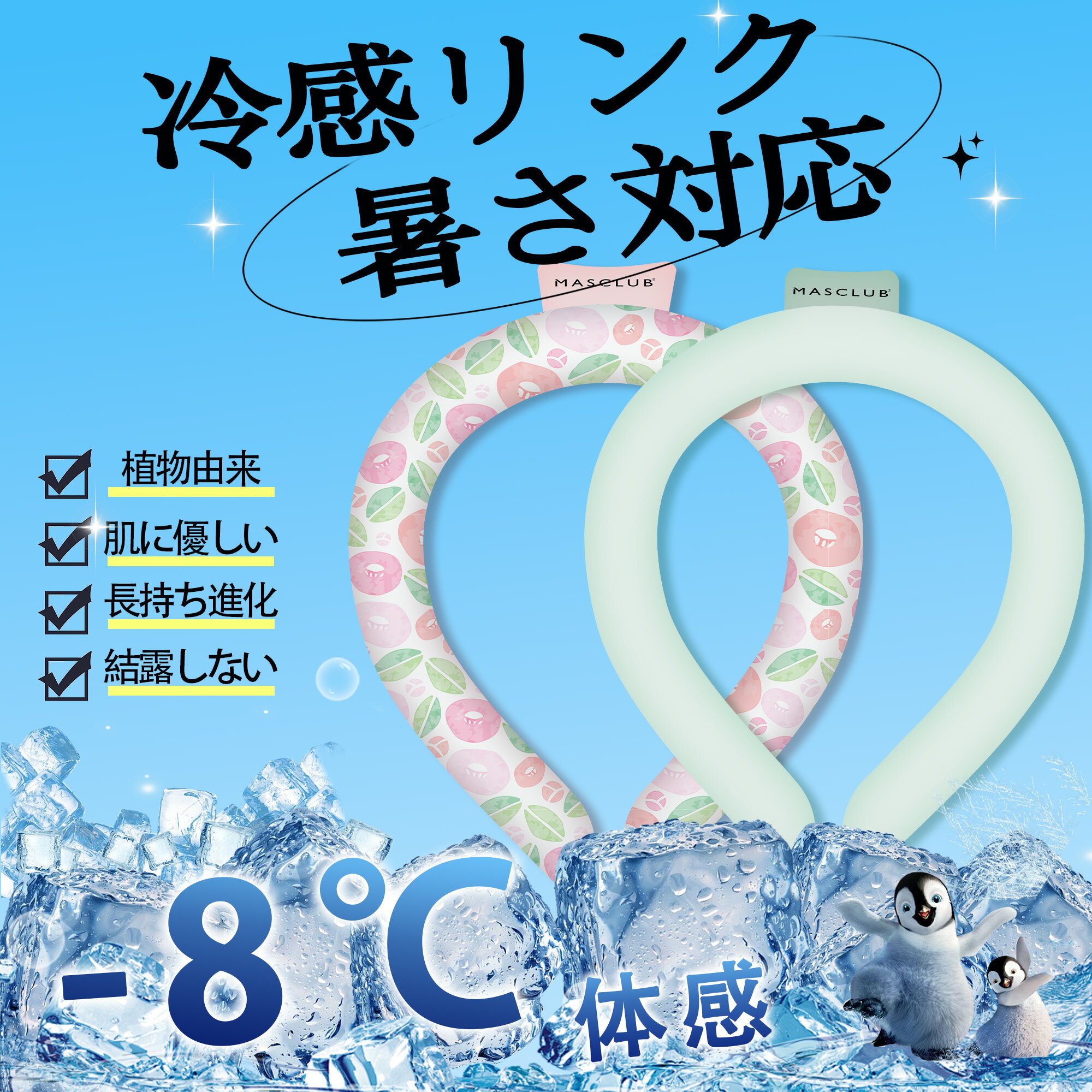 ☆在庫一掃販売中！☆ クールリング 2024 冷感 大人 子供 pcm リング キッズ アイスネックリング アイス ネッククーラー クールバンド 28℃ ネックアイス リングチューブ 首冷却アイス リングストラップ 暑さ対策 ひんやりグッズ クールリング 爽快クールリング 保冷剤