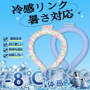 ネッククーラー キッズ ネッククール クールリング 大人 冷却リング ペット アイスネックリング クールネック ひんやりグッズ 子供用 女の子 男の子 冷却 熱...
