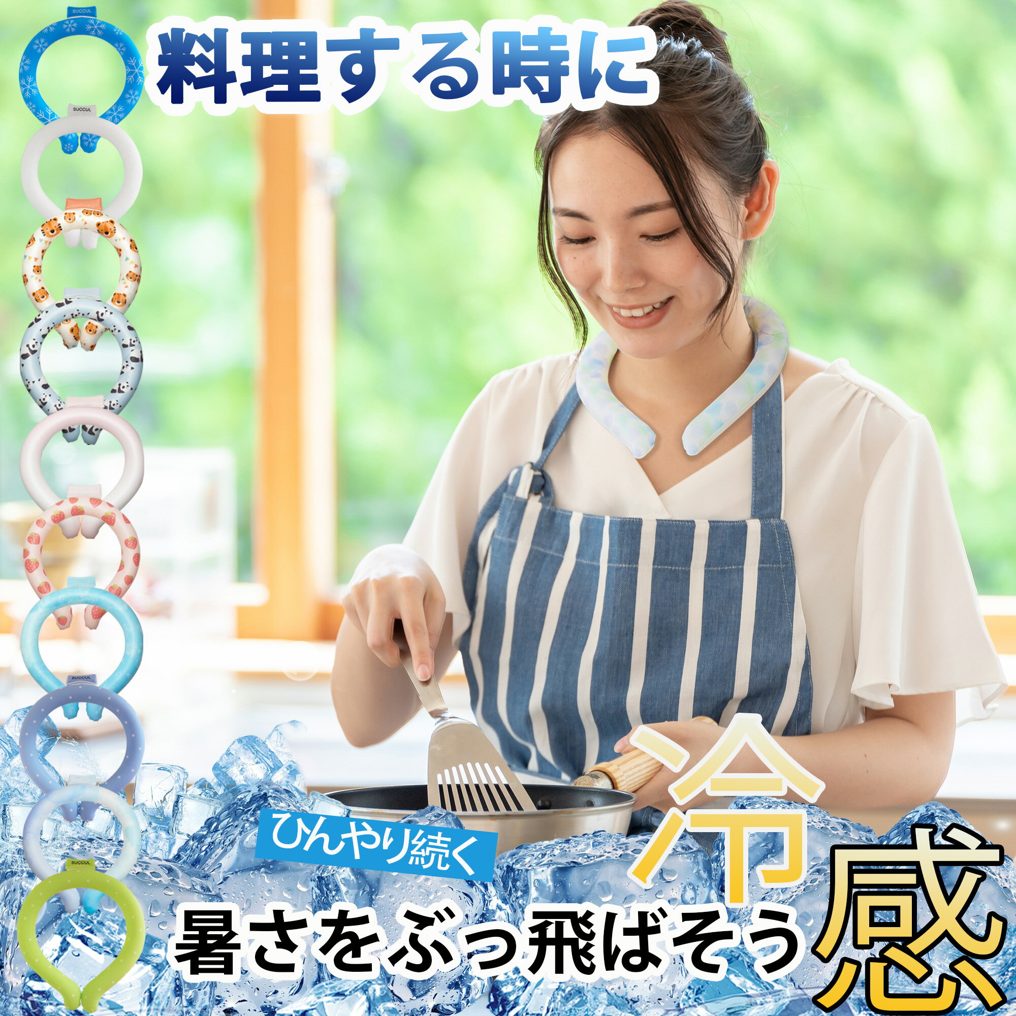 【スーパーSALE期限限定価格】アイスクールリング \日本文化用品安全検査済/ ネッククーラー アイスネックリング ネックリング アイス クールリング 冷感リン...