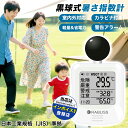【2025年最新型 黒球式 JIS適合品】 熱中症指数計 黒球式 JIS適合 屋外 屋内 置き型 携帯 首掛け 熱中症予防 対策 測定 計測 WBGT 測定器 ...