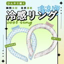 【50%OFFクーポン配布中】【あす楽+送料無料】 Mサイズ ジュニア ~ おとな インターナショナル グラデーション クールリング 熱中症対策 ICE RIN...