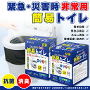 非常用トイレ 簡易トイレ50回 男性女性用 便座カバー付き 防災トイレ 防災グッズ 簡易トイレ 凝固剤 災害用 介護 携帯トイレ 消臭 抗菌 長期保存 「半永久...
