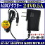 ѥå󥰼ACץ 24V 0.5A 12W PSE ϥץ饰5.5mm(2.1mm) 1ǯݾ KOZUMUWAN