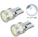 【2個入り】24V T10 LED ホワイト 爆光 キャンセラー内蔵 ポジションランプ ナンバー灯 ルームランプ 高耐久 無極性 3014LED素子6000K DC 2.5W【2個セット】