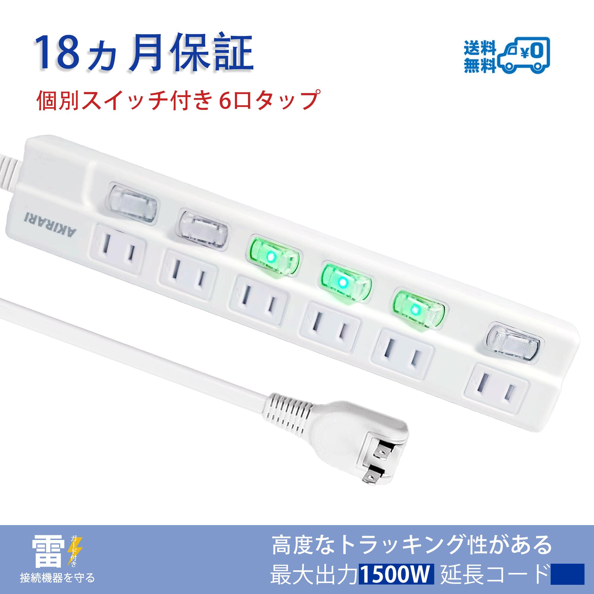 電源タップ 1m 6個口 コンパクト 個