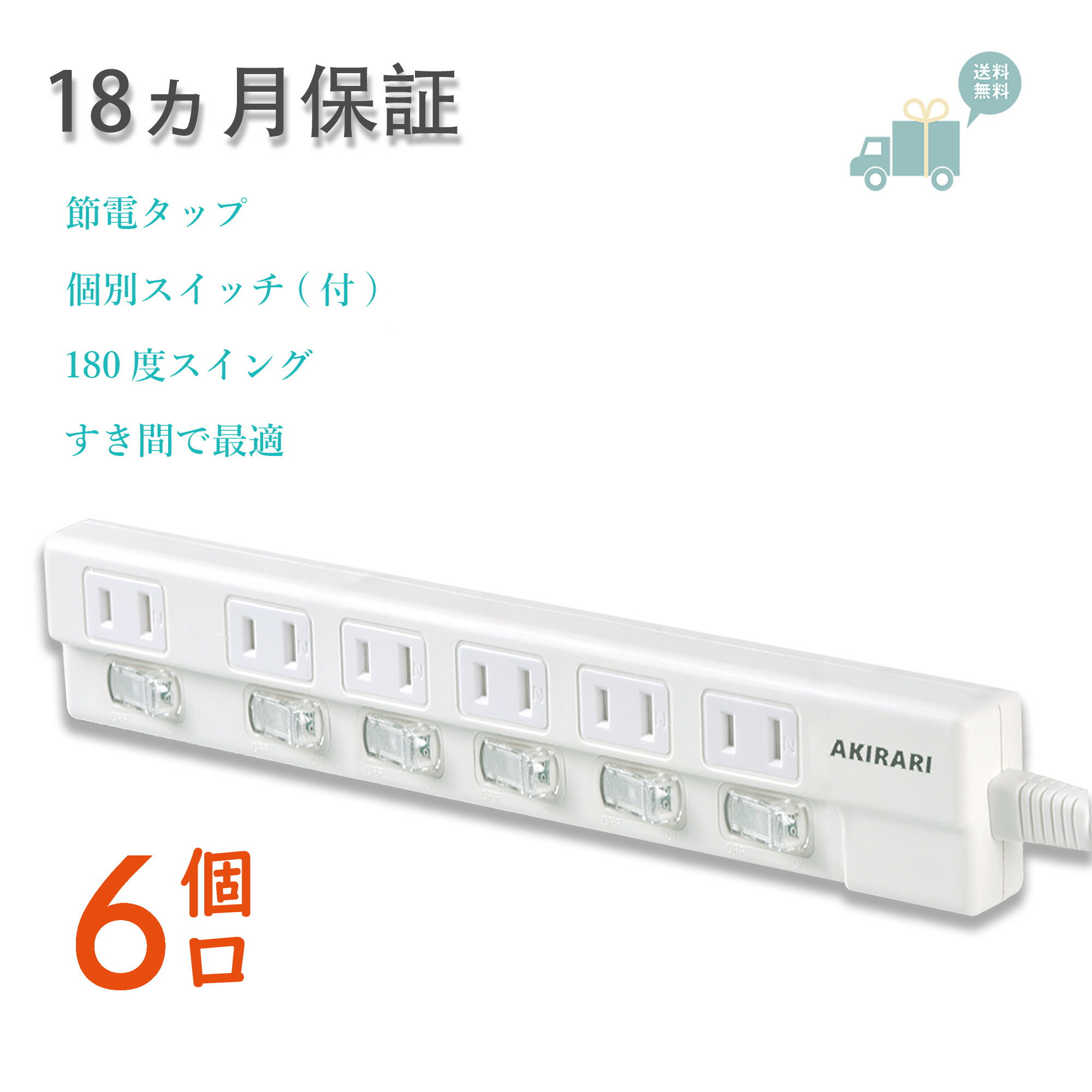 【あす楽対応 送料無料】電源タップ 雷ガードタップ 個別スイッチ付き6口 タップ コンセント 延長コード 1m タップ OAタップ オフィス 延長ケーブル コード 個別スイッチ ホコリ防止シャッター付き ホワイト