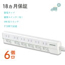 【あす楽対応 送料無料】電源タップ 雷ガードタップ 個別スイッチ付き6口 タップ コンセント 延長コード 1m タップ OAタップ オフィス 延長ケーブル コード 個別スイッチ ホコリ防止シャッター付き ホワイト