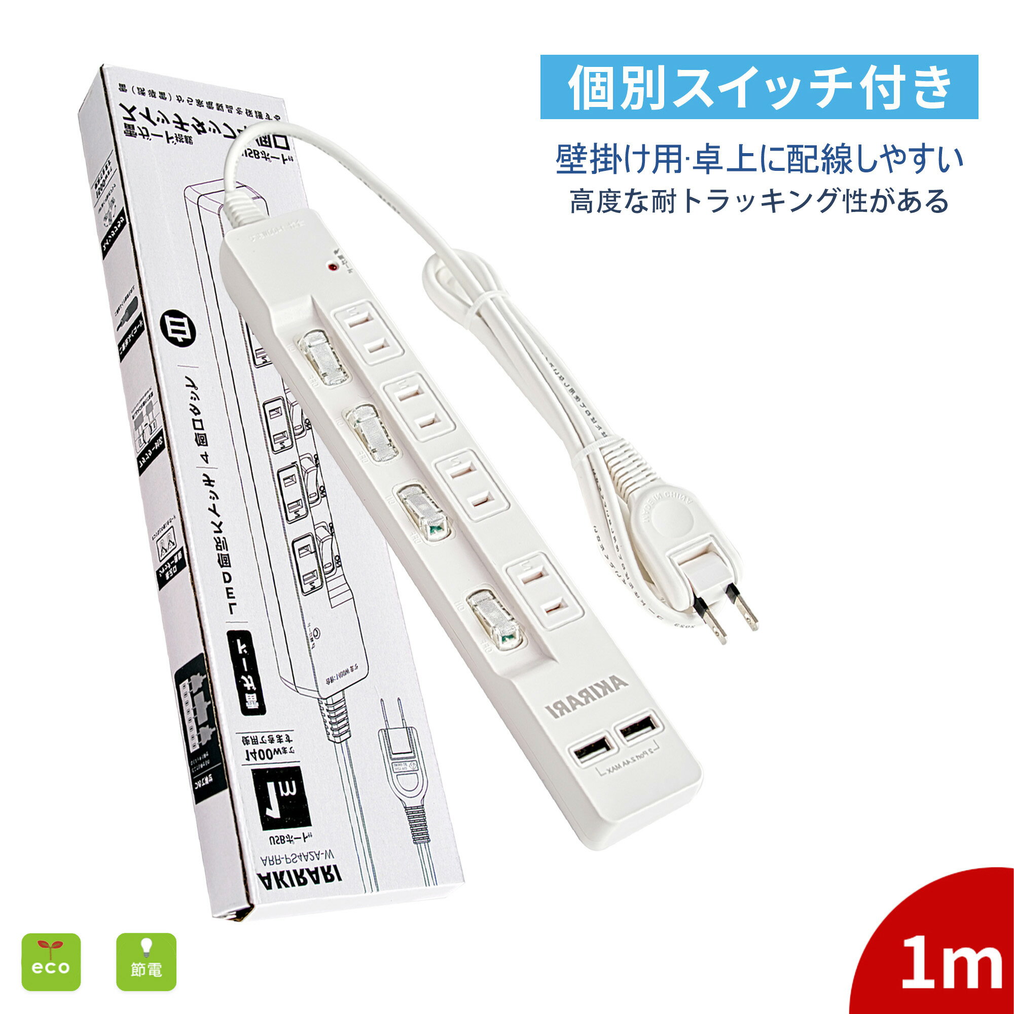 【送料無料】usb付 電源タップ コンセント 4個口 1m 雷ガード 個別スイッチ付き アダプター対応 すき間タップ 絶縁キャップ付 180°回転スイングプラグ ほこり防止シャッター付 壁 卓上 薄型 おしゃれ