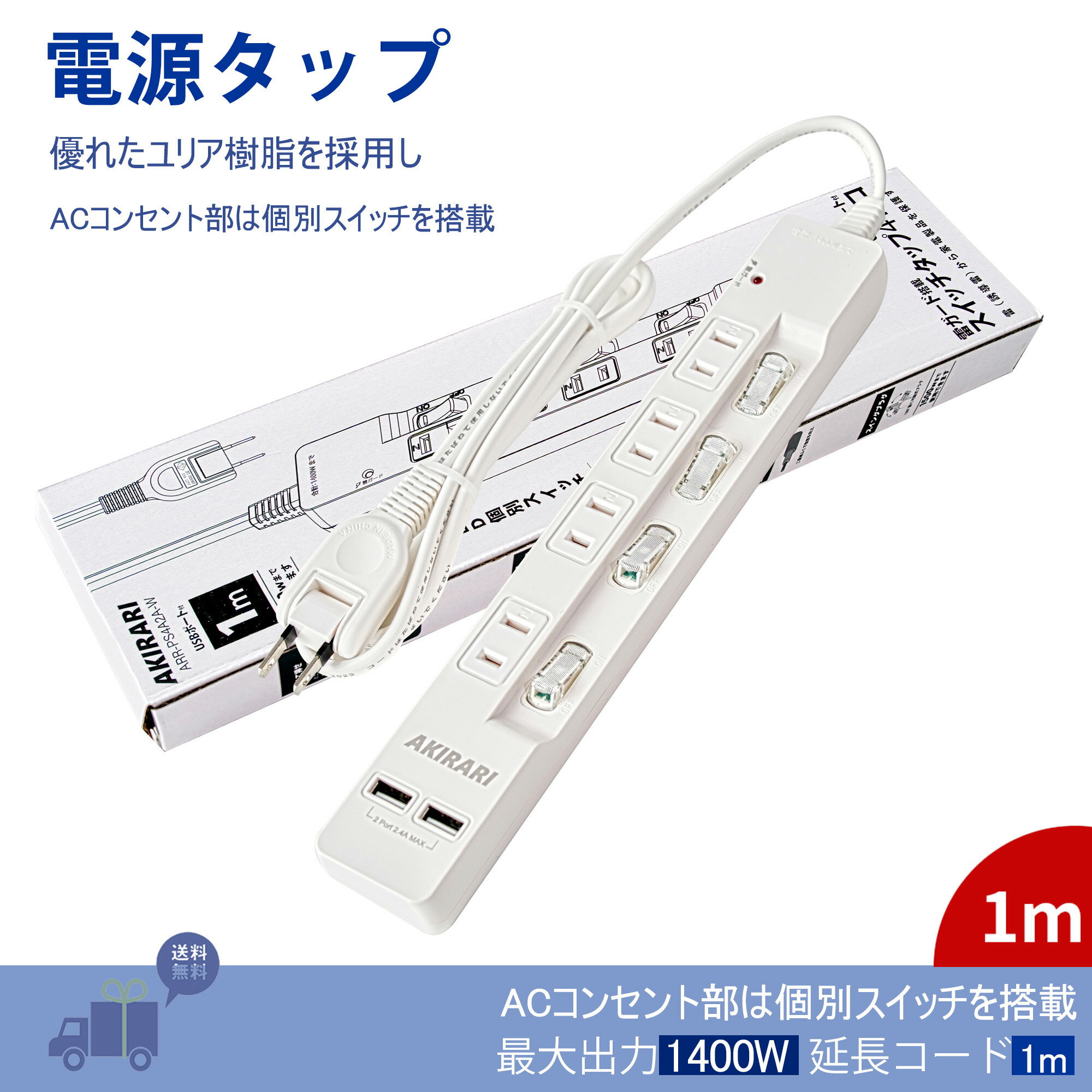 【送料無料】usb付 電源タップ スマホ充電 コンセント 4個口1m 雷ガード 個別スイッチ付き アダプター..