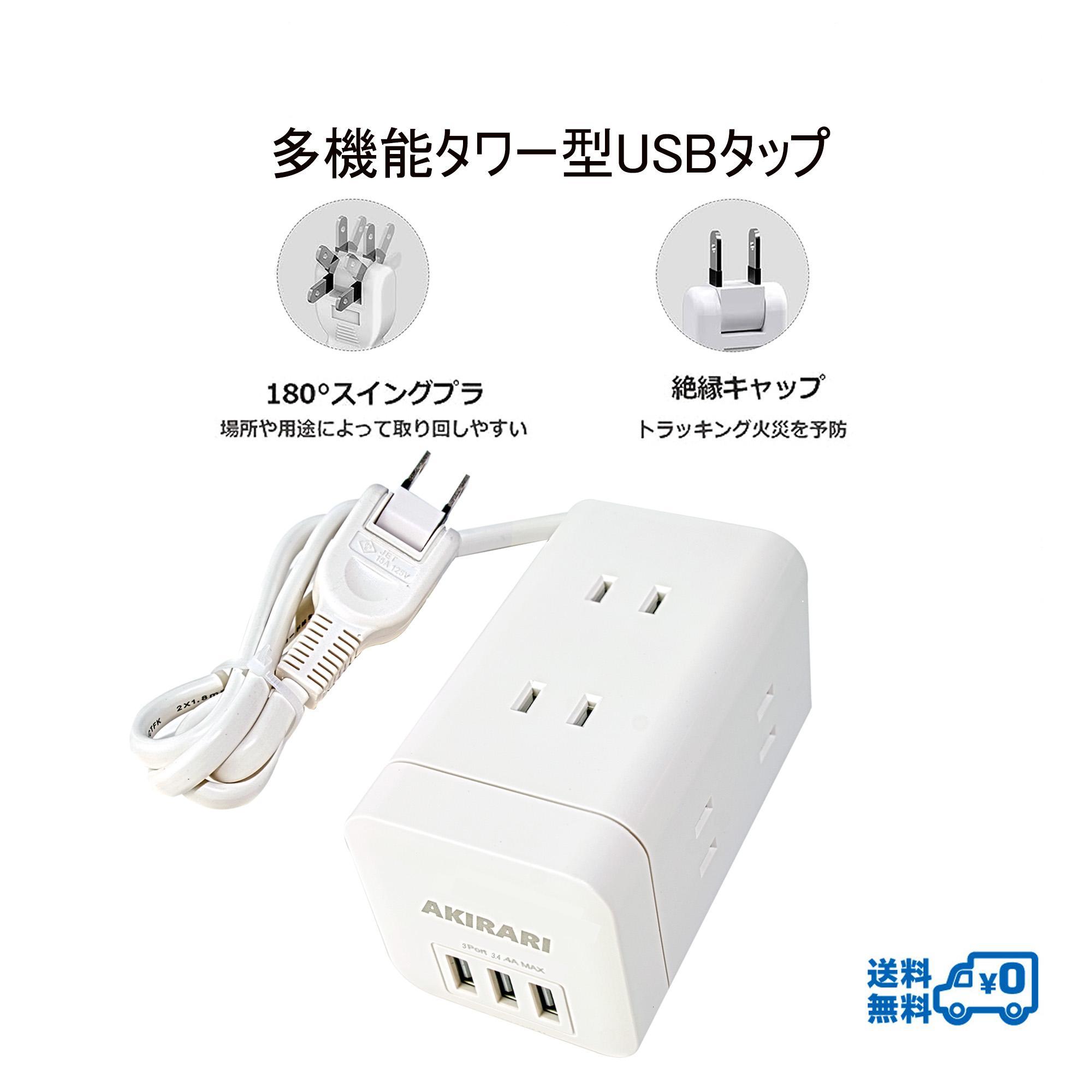 電源タップ タワー 1400W 3.4A たこあしコンセント usb 延長コード 6個AC口 3個USBポート 急速充電 1m スマホ充電 mini型 ミニ型 キューブ ホワイト 6ヵ月保証 節電タップ おしゃれ 180°スイングプラグ 倒れにくい iPhone/スマートフォン充電 タワー型 テーブルタップ