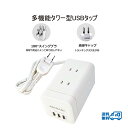 電源タップ タワー 1400W 3.4A たこあ