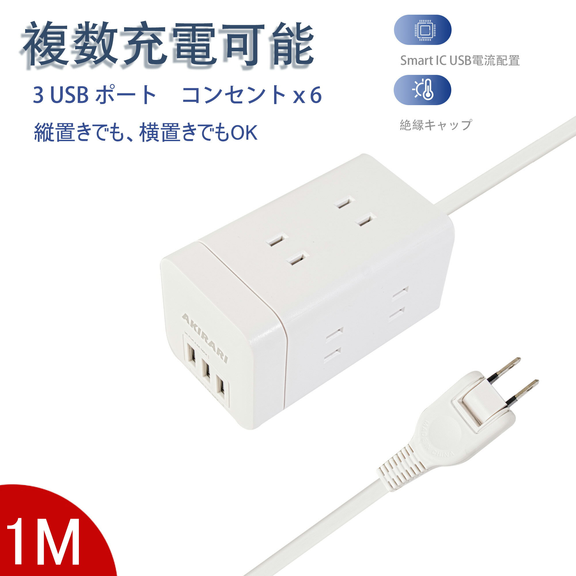 電源タップ タワー 9個口 電源タップ 急速充電 スマホ充電 延長コード 1m oaタップ 回転 テーブルタップ ホワイト 電源タップ usb付き 白 ミニ型 usb付き おしゃれ マルチタップ コンセント usb 3ポートoaタップ