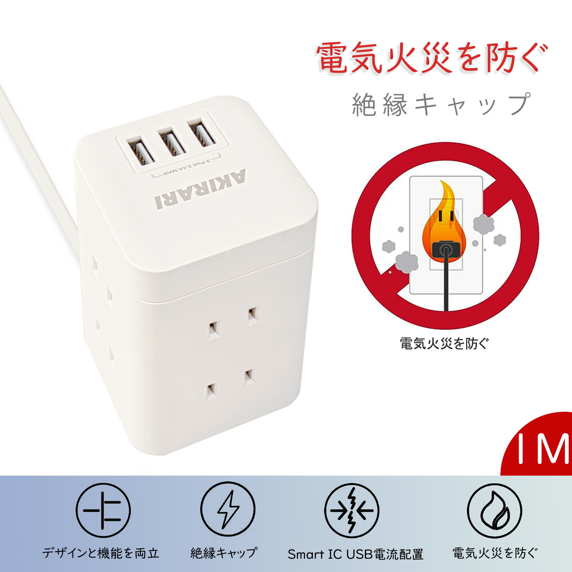 【送料無料】USB充電付 電源タップ タワー型 たこあしコンセント usb コンセント×6口 3.4A USB 3ポートたこあしタップ 急速充電 スマホ充電 回転 コンセント テーブルタップ 延長コード