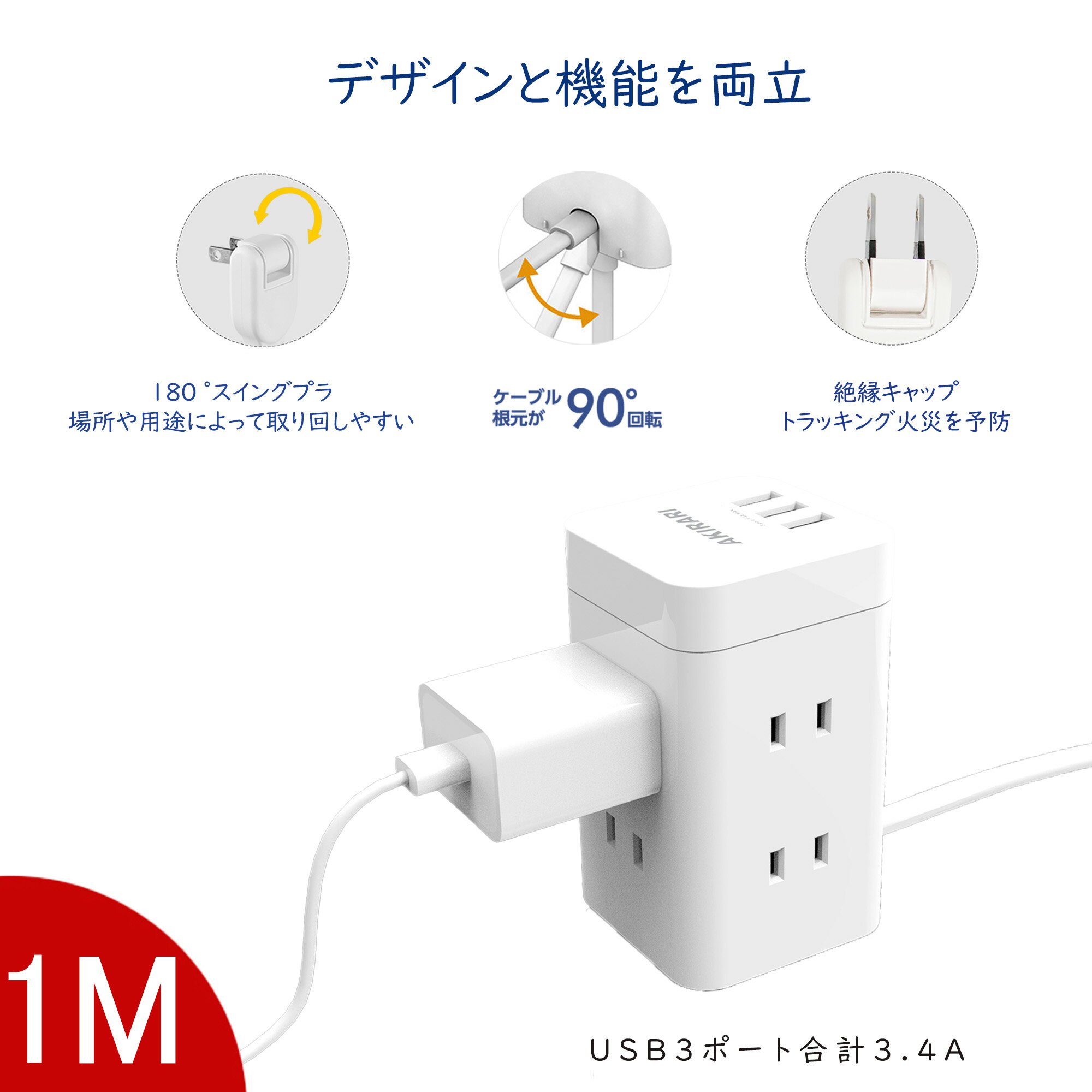 タワー 電源タップ たこあしコンセント usb付 コンセント×6口 usb 3ポート 電源タップ 急速充電 スマホ充電 延長コード 1m oaタップ 回転 テーブルタップ ホワイト 電源タップ usb付き 白 ミニ型 usb付き おしゃれ マルチタップ oaタップ